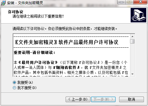 《文件夹加密精灵最新版》软件免费下载|商务办公·5.5.0.1  第3张