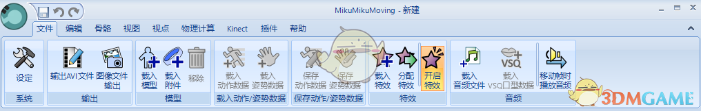 《MikuMikuMoving1.2.9.2》软件免费下载|商务办公·1.2.9.2  第4张