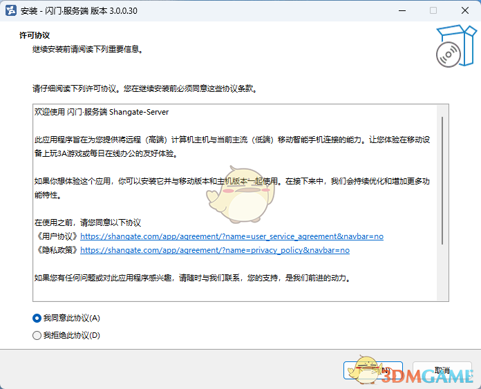 《闪门3.0.0.30》软件免费下载|商务办公·3.0.0.30  第3张