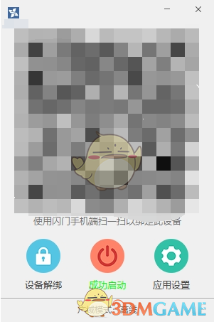 《闪门3.0.0.30》软件免费下载|商务办公·3.0.0.30  第2张