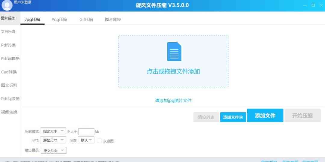 《旋风文件压缩电脑版》软件免费下载|商务办公·3.5.0 第2张 《旋风文件压缩电脑版》软件免费下载|商务办公·3.5.0 第2张