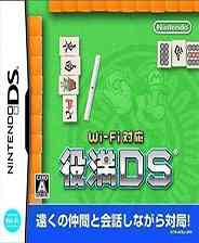 《役满麻将DS》日版NDS版》游戏免费下载|桌面棋牌·麻将  第1张
