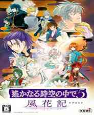 《遥远的时空中5：风花记》游戏免费下载|养成游戏·恋爱·女性向  第1张