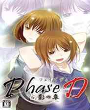 《PhaseD 白影之章》日版PSP版》游戏免费下载|冒险游戏·恋爱模拟·日系角色扮演·美少女  第1张