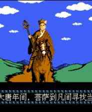 《最游记之唐三藏》中文完整ROM》游戏免费下载|模拟器类·像素图形·经典  第1张