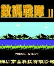 《数码战队2》中文完整ROM》游戏免费下载|模拟器类·像素图形·经典  第1张