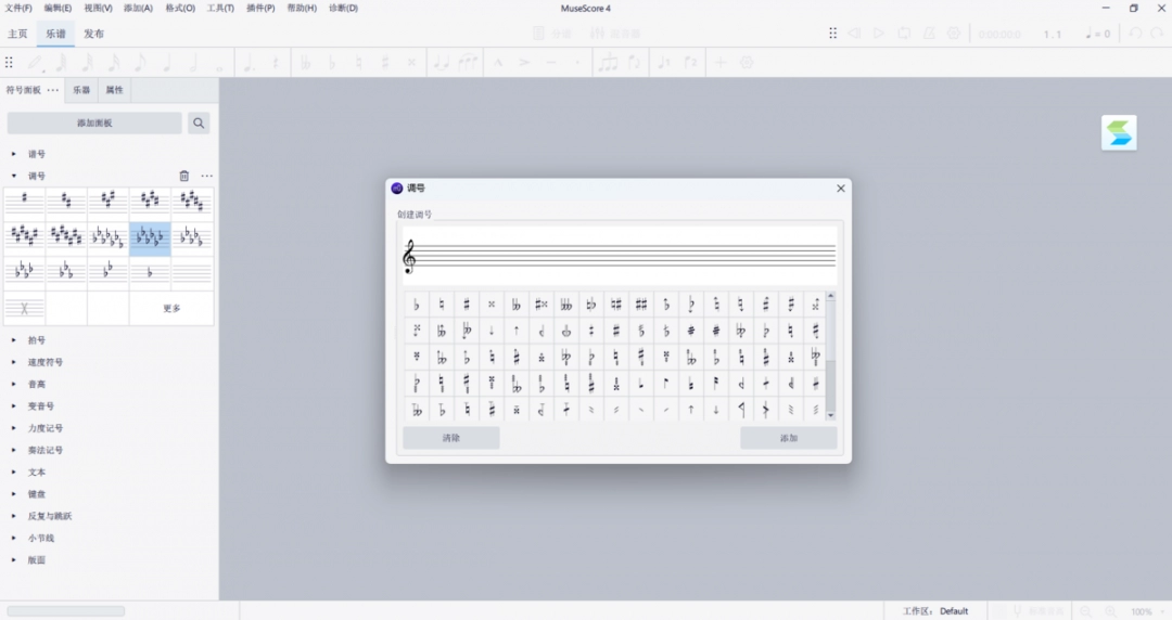 《MuseScore概念版》软件免费下载|网络工具·4.6.4.253351238  第2张