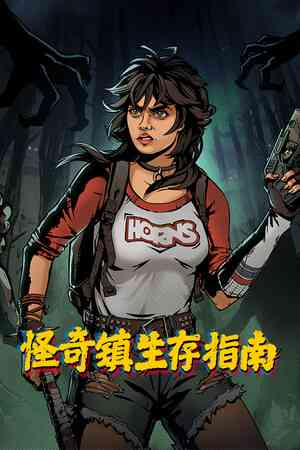 《怪奇镇生存指南》免安装汉化版》游戏免费下载|冒险游戏·灵异·解谜·悬疑·漫画  第1张