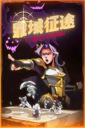 《罪域征途》游戏免费下载|策略游戏·奇幻·类 Rogue·牌组构建  第1张