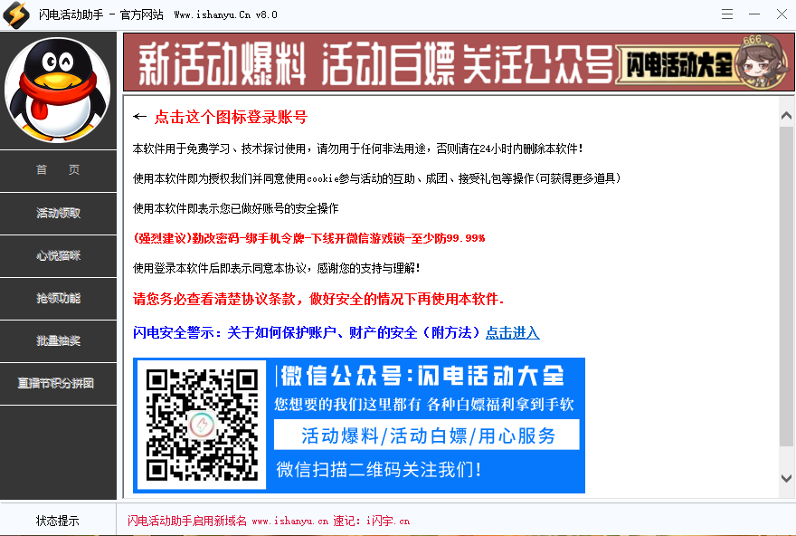 《闪电活动助手电脑版》软件免费下载|网络工具·8.9  第2张