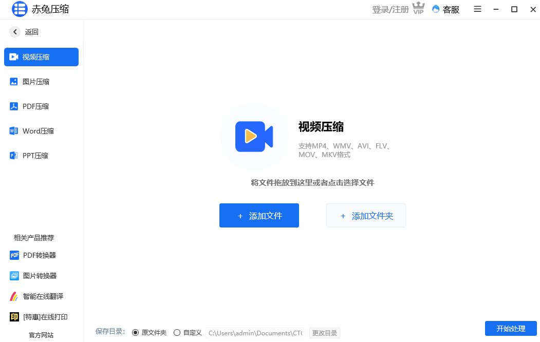 《赤兔压缩官方版》软件免费下载|网络工具·2.15.24.50  第3张