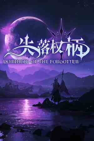 《失落权柄》demo》游戏免费下载|动作游戏·生存·合作·冒险  第1张