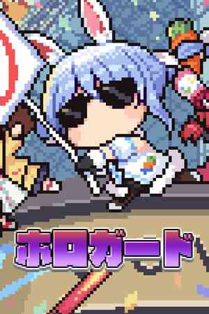 《ホロガード》免安装版》游戏免费下载|休闲益智·可爱·黑色幽默·多结局·自选历险体验  第1张