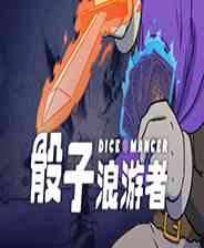 《骰子浪游者》Demo试玩版》游戏免费下载|桌面棋牌·卡牌游戏·国产·牌组构建·骰子  第1张