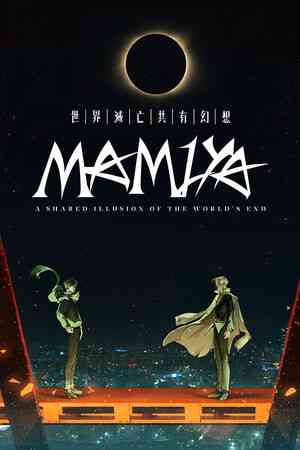 《世界灭亡共有幻想》官方版》游戏免费下载|冒险游戏·剧情·悬疑·心理恐怖·休闲  第1张