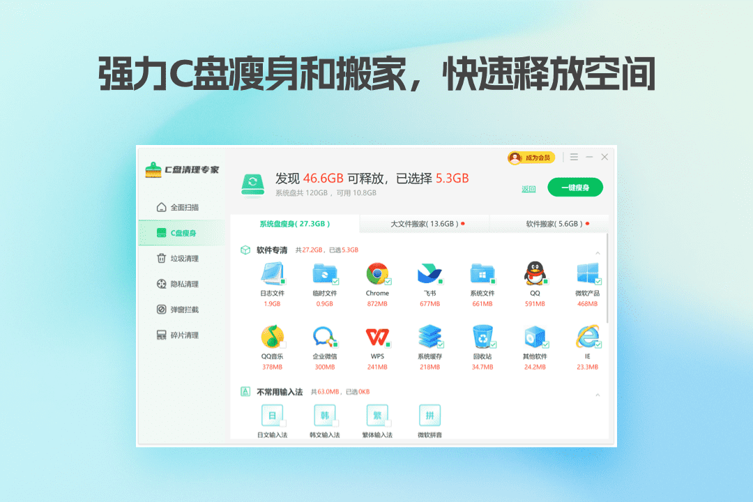 《C盘清理专家官方版》软件免费下载|安全防护·6.0.0.6  第2张