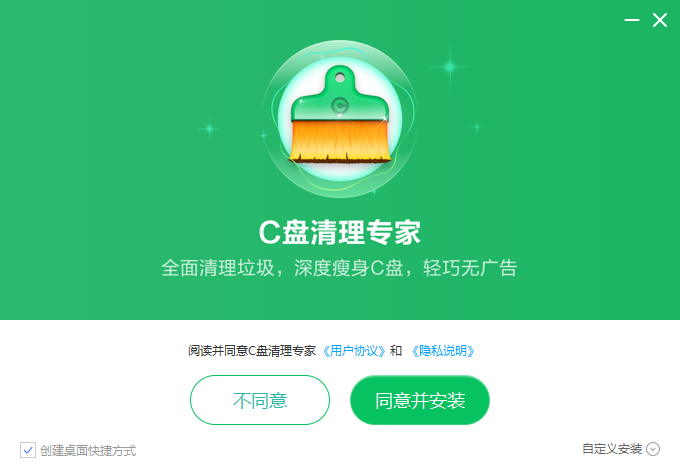 《C盘清理专家官方版》软件免费下载|安全防护·6.0.0.6  第3张