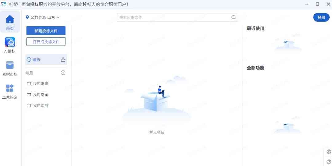 《标桥工作台1.0.0.42》软件免费下载|商务办公·1.0.0.42  第2张