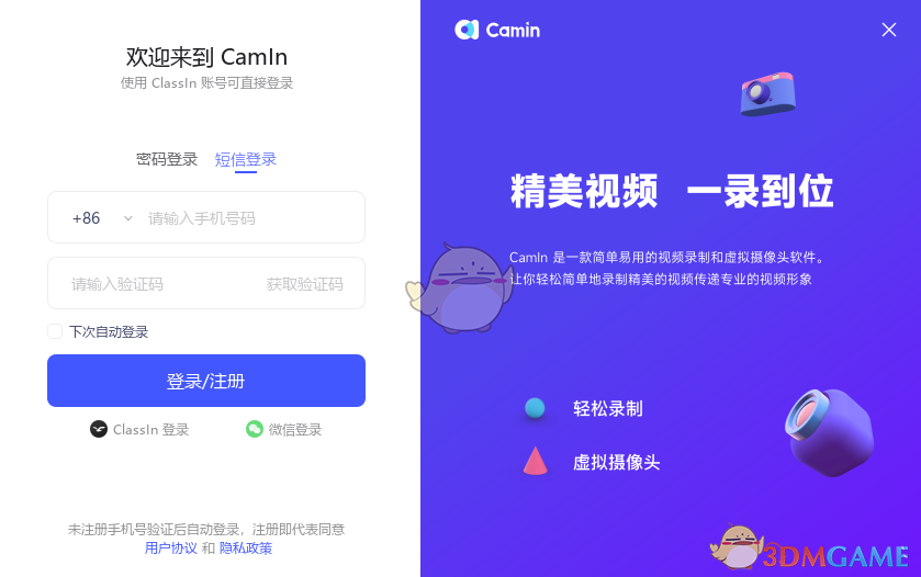 《CamIn官网版》软件免费下载|系统工具·3.2.1.7  第2张