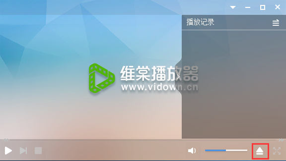 《维棠播放器官网版》软件免费下载|系统工具·0.9.1.9  第3张