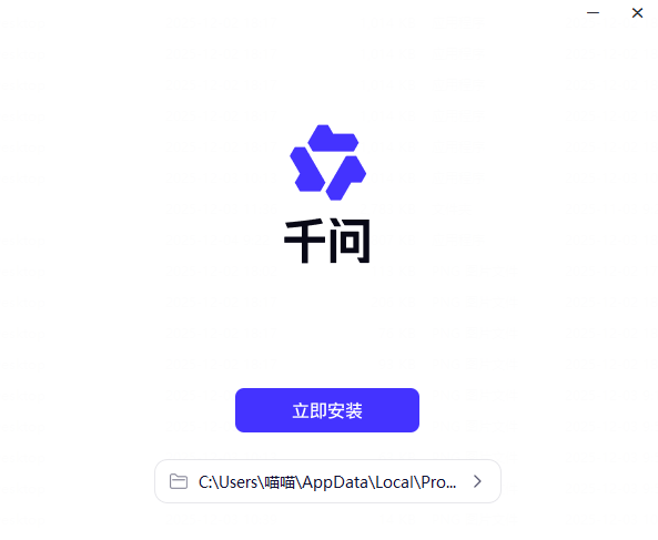 《千问最新版》软件免费下载|系统工具·2.0.0  第3张