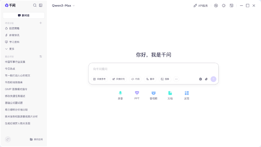 《千问最新版》软件免费下载|系统工具·2.0.0  第2张