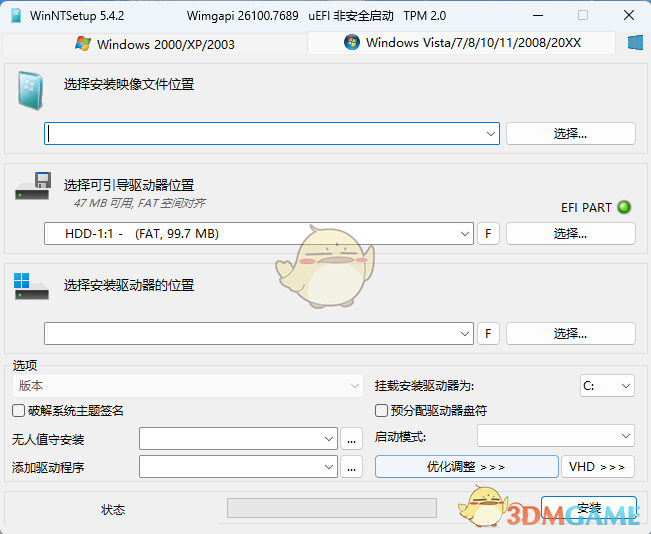 《WinNTSetup官方版》软件免费下载|系统工具·5.4.2.0  第2张