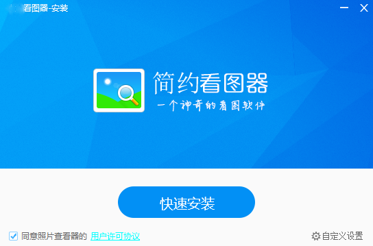 《照片查看器电脑版》软件免费下载|系统工具·1.0.19  第3张