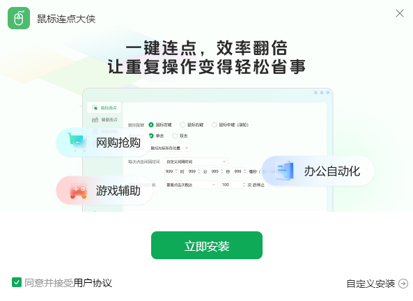《鼠标连点大侠2.6.7.0》软件免费下载|系统工具·2.6.7.0  第4张