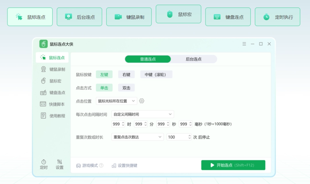 《鼠标连点大侠2.6.7.0》软件免费下载|系统工具·2.6.7.0  第3张