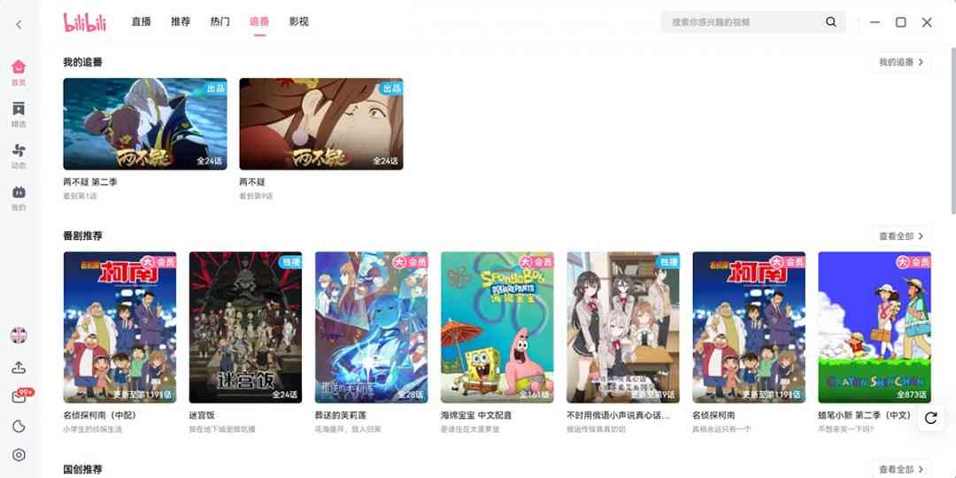 《哔哩哔哩v1.17.5》软件免费下载|系统工具·1.17.5  第3张