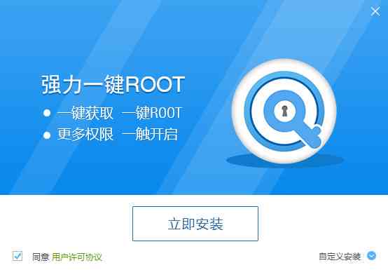 《强力一键ROOT电脑版》软件免费下载|系统工具·3.0  第2张