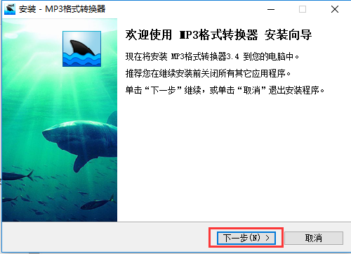 《MP3格式转换器标准版》软件免费下载|网络工具·v3.4.0.0  第2张