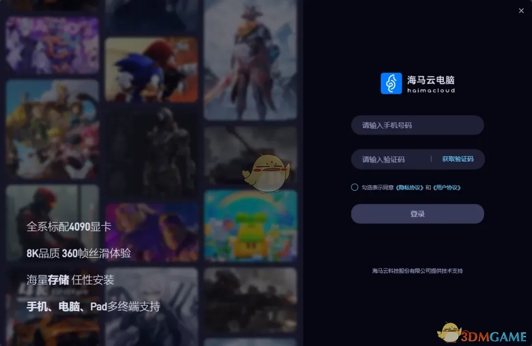 《海马云电脑专业版》软件免费下载|网络工具·1.8.2  第2张