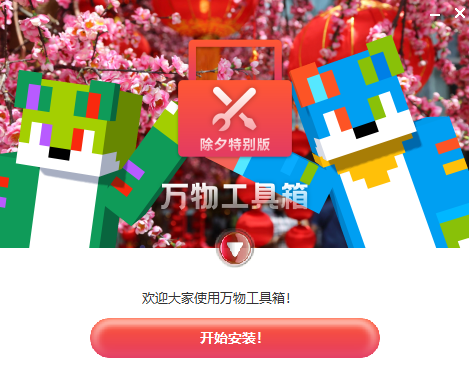 《万物工具箱电脑版》软件免费下载|网络工具·6.5.2025.704  第2张