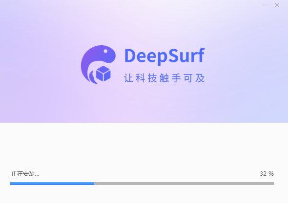 《DeepSurf128.2.6541.32》软件免费下载|网络工具·128.2.6541.32  第3张