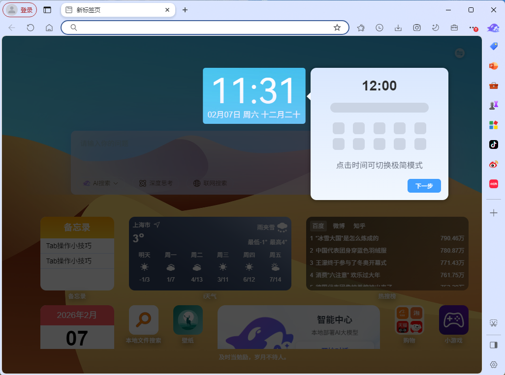 《DeepSurf128.2.6541.32》软件免费下载|网络工具·128.2.6541.32  第2张