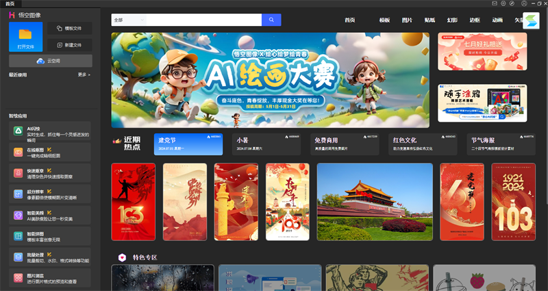 《悟空图像专业版》软件免费下载|网络工具·5.0.1.50704  第2张