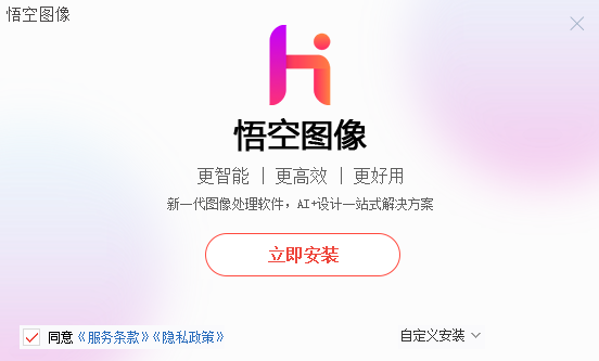 《悟空图像专业版》软件免费下载|网络工具·5.0.1.50704  第3张