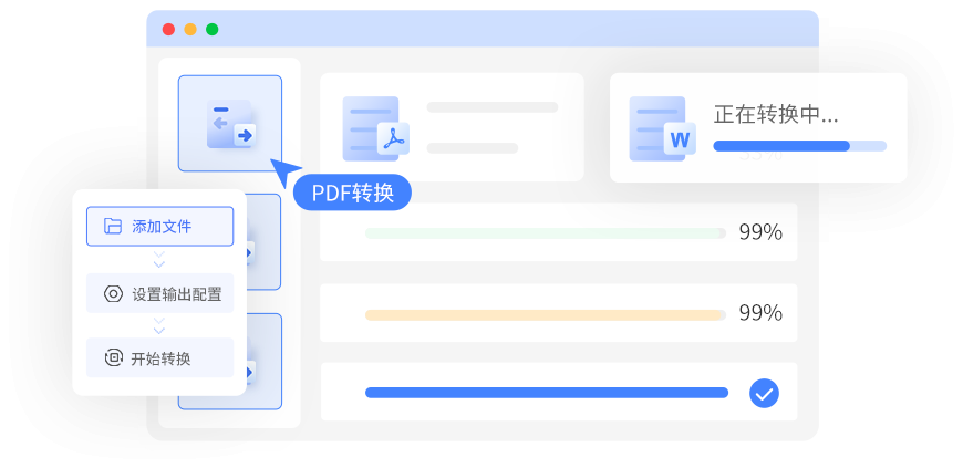 《转转大师PDF转换器在线版》软件免费下载|网络工具·6.0.5.3  第3张