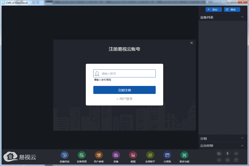 《易视云官网版》软件免费下载|网络工具·3.0.7.10  第2张