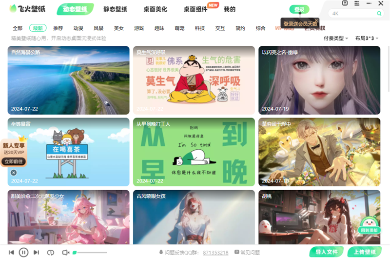 《飞火动态壁纸最新电脑版》软件免费下载|网络工具·2.5.7.5  第2张