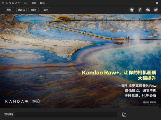 《Kandao Raw1.3.0.7》软件免费下载|网络工具·1.3.0.7  第2张