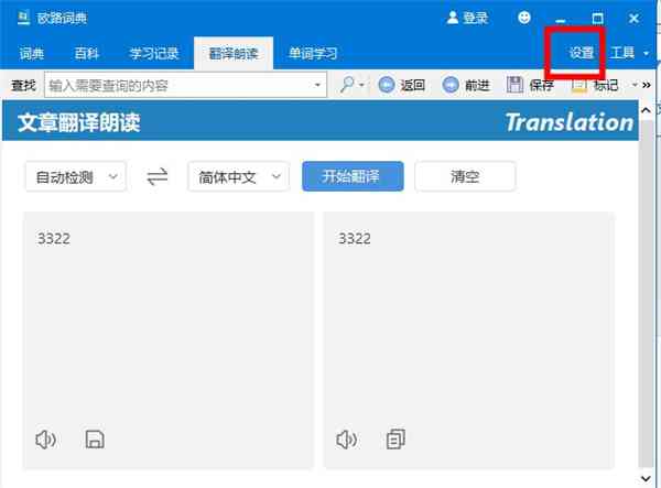 《欧路词典概念版》软件免费下载|学习工具·14.2.1.0  第2张