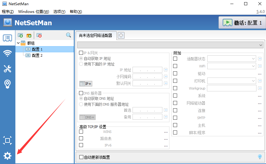《NetSetMan电脑版》软件免费下载|网络工具·5.4.0  第2张