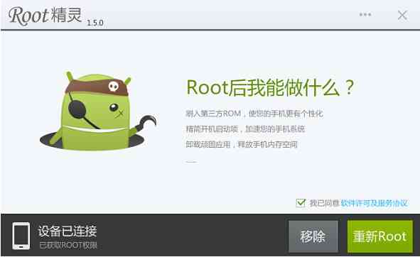 《ROOT精灵专业版》软件免费下载|网络工具·3.2.0.0  第3张