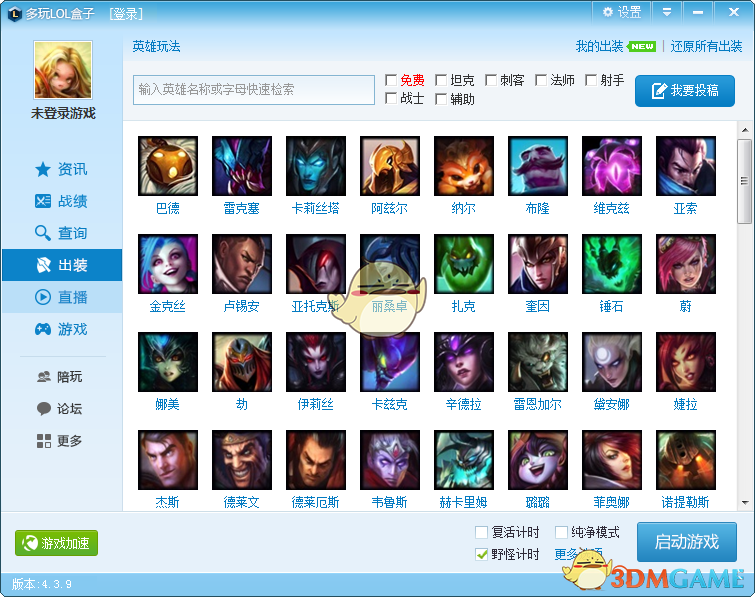 《多玩LOL盒子免费版》软件免费下载|网络工具·6.9.5  第2张