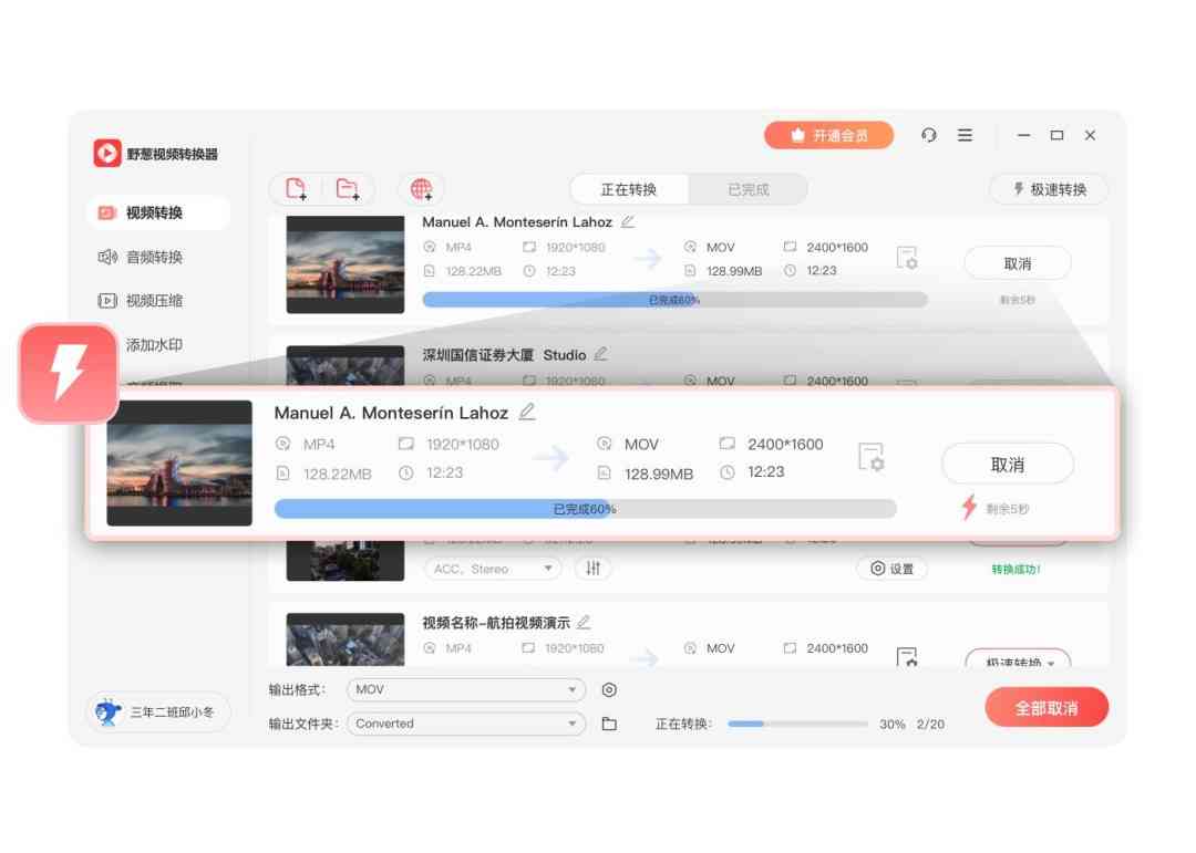 《野葱视频转换器官方正版》软件免费下载|网络工具·1.0.38.1  第3张