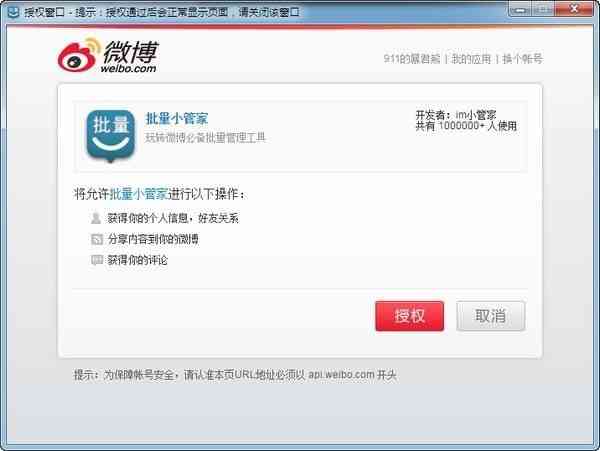 《批量小管家官方版》软件免费下载|网络工具·1.9.0  第3张