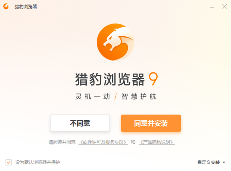 《猎豹浏览器官方免费版》软件免费下载|网络工具·9.0.112.22636  第3张